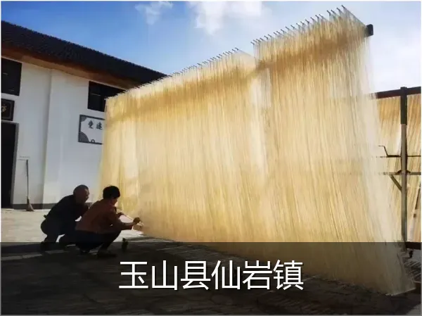 玉山县仙岩镇