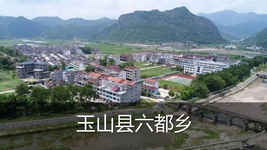 玉山县六都乡